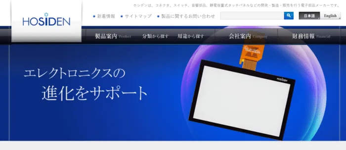 ホシデンホームページ